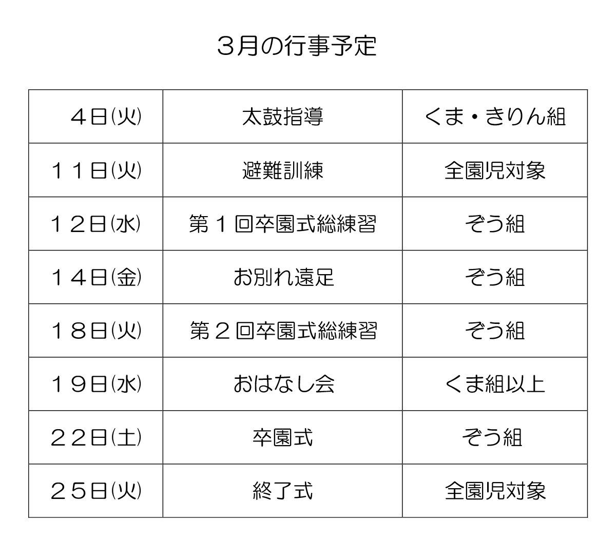 今月の予定