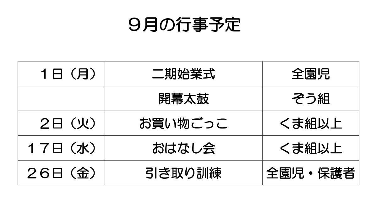 今月の予定