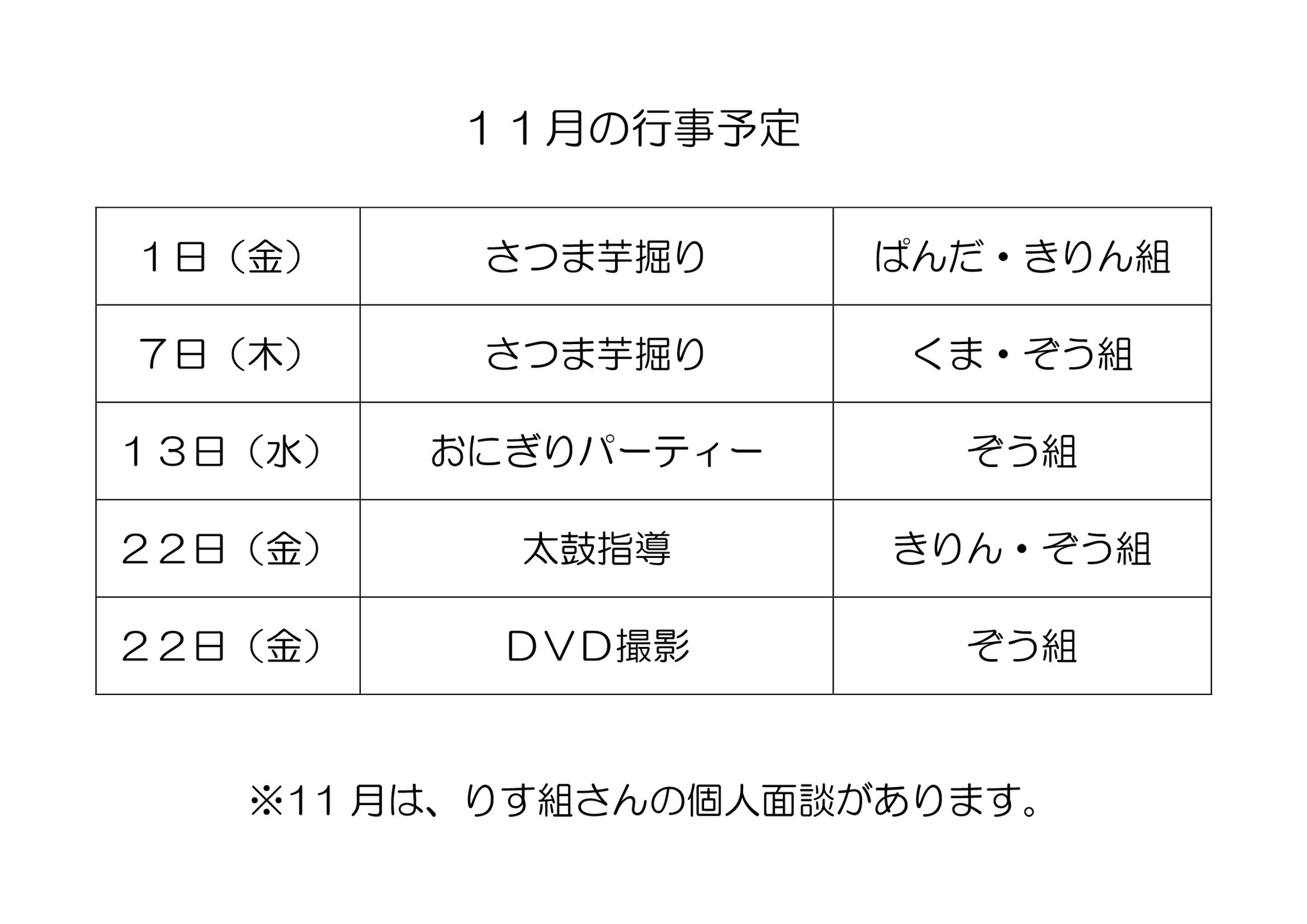 今月の予定